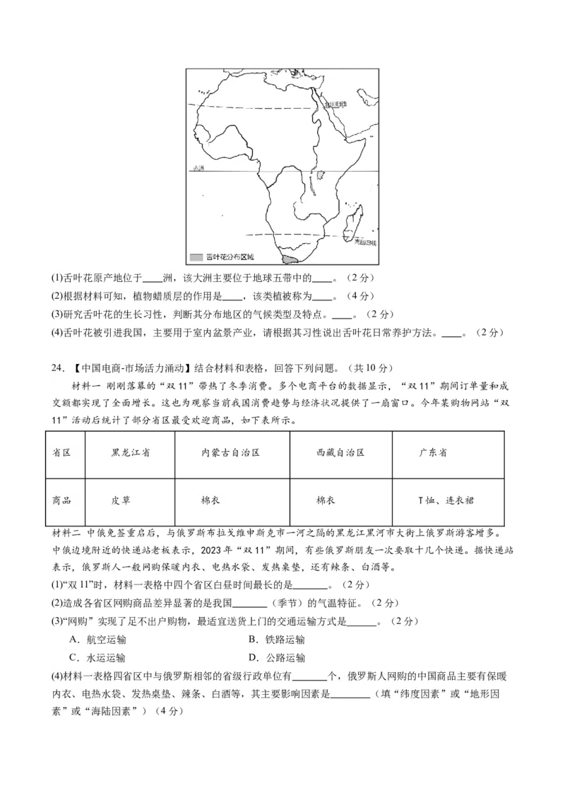 地理（湖南长沙卷）（A4考试版）_初中全科电子版试卷练习试题_地理_2024中考模拟题地理(1)_一模_地理（湖南长沙卷）-2024年中考第一次模拟考试