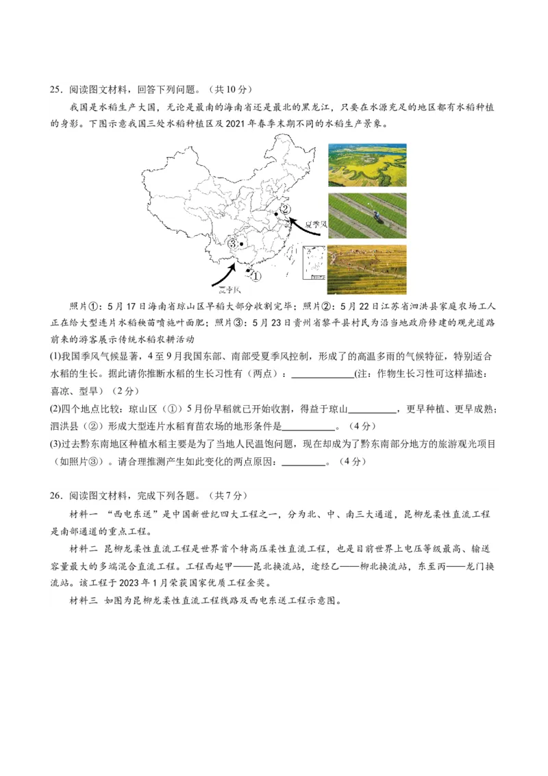 地理（湖南长沙卷）（A4考试版）_初中全科电子版试卷练习试题_地理_2024中考模拟题地理(1)_一模_地理（湖南长沙卷）-2024年中考第一次模拟考试