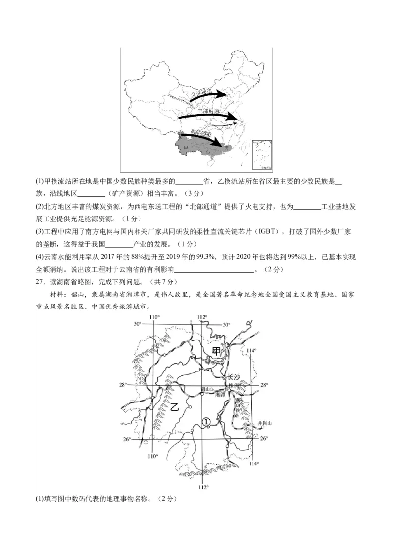 地理（湖南长沙卷）（A4考试版）_初中全科电子版试卷练习试题_地理_2024中考模拟题地理(1)_一模_地理（湖南长沙卷）-2024年中考第一次模拟考试