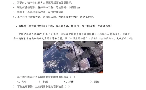 地理（湖南长沙卷）（A4考试版）_初中全科电子版试卷练习试题_地理_2024中考模拟题地理(1)_一模_地理（湖南长沙卷）-2024年中考第一次模拟考试