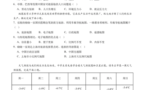 地理（湖南长沙卷）（A4考试版）_初中全科电子版试卷练习试题_地理_2024中考模拟题地理(1)_一模_地理（湖南长沙卷）-2024年中考第一次模拟考试