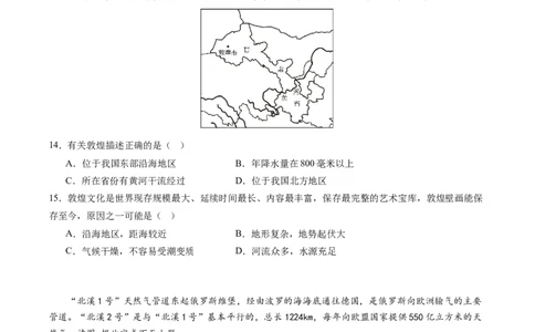 地理（湖南长沙卷）（A4考试版）_初中全科电子版试卷练习试题_地理_2024中考模拟题地理(1)_一模_地理（湖南长沙卷）-2024年中考第一次模拟考试