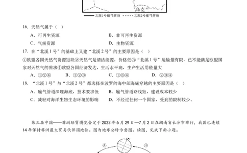 地理（湖南长沙卷）（A4考试版）_初中全科电子版试卷练习试题_地理_2024中考模拟题地理(1)_一模_地理（湖南长沙卷）-2024年中考第一次模拟考试