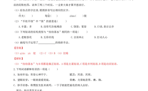 第8课《蒲柳人家（节选）》（分层作业）-九年级语文下册解析版_初中全科电子版试卷练习试题_语文_9下初中部编版语文练习、试卷_部编语文九年级下课时练习（072份）