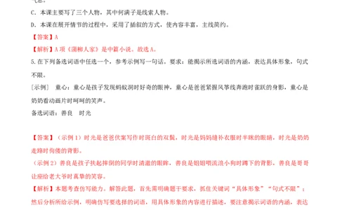 第8课《蒲柳人家（节选）》（分层作业）-九年级语文下册解析版_初中全科电子版试卷练习试题_语文_9下初中部编版语文练习、试卷_部编语文九年级下课时练习（072份）