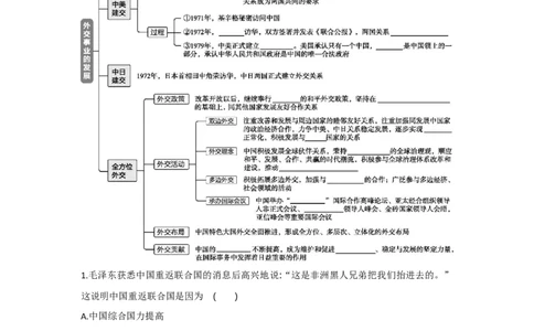 第17课外交事业的发展课时练习部编版_初中全科电子版试卷练习试题_历史_历史人教版8下试卷_部编人教版历史8年级下同步练习40份_同步练习（第一套）