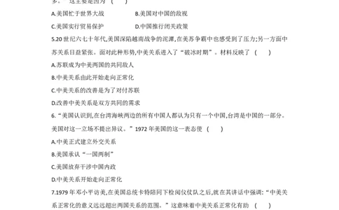 第17课外交事业的发展课时练习部编版_初中全科电子版试卷练习试题_历史_历史人教版8下试卷_部编人教版历史8年级下同步练习40份_同步练习（第一套）
