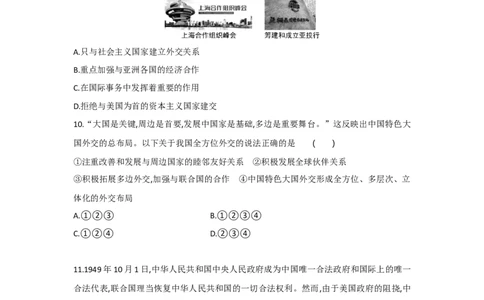 第17课外交事业的发展课时练习部编版_初中全科电子版试卷练习试题_历史_历史人教版8下试卷_部编人教版历史8年级下同步练习40份_同步练习（第一套）