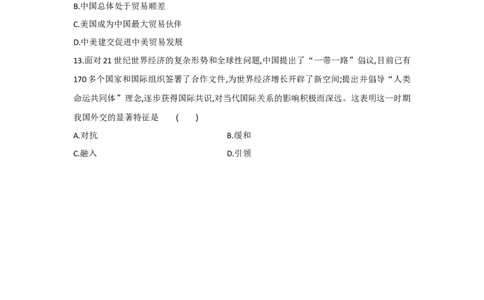 第17课外交事业的发展课时练习部编版_初中全科电子版试卷练习试题_历史_历史人教版8下试卷_部编人教版历史8年级下同步练习40份_同步练习（第一套）