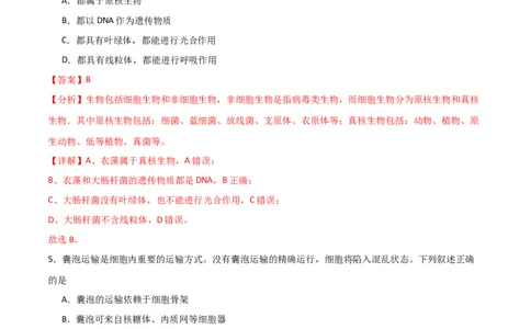 单元检测卷02细胞的结构、功能和物质运输（解析版）_新高考复习资料_2024年新高考复习资料_一轮复习资料_完2024年高考生物一轮复习考点通关卷（新高考）