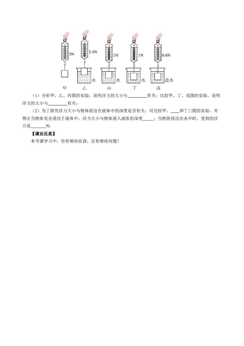 10.1浮力（导学案）学生版_初物_八年级上下册+九年级全一册物理_八年级物理下册_导学案（更新中）