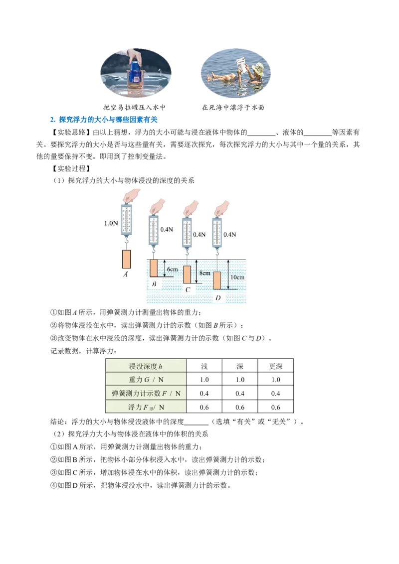 10.1浮力（导学案）学生版_初物_八年级上下册+九年级全一册物理_八年级物理下册_导学案（更新中）