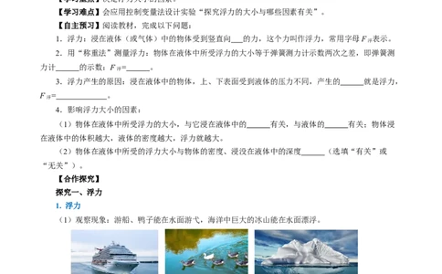 10.1浮力（导学案）学生版_初物_八年级上下册+九年级全一册物理_八年级物理下册_导学案（更新中）