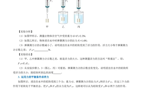 10.1浮力（导学案）学生版_初物_八年级上下册+九年级全一册物理_八年级物理下册_导学案（更新中）