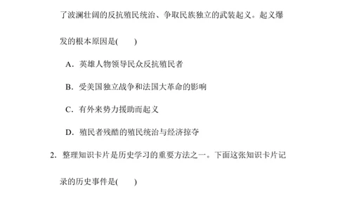 九年级历史下册期中测试卷（含答案）_初中全科电子版试卷练习试题_历史_历史人教版9下试卷_部编人教版历史9年级下期中试卷05份