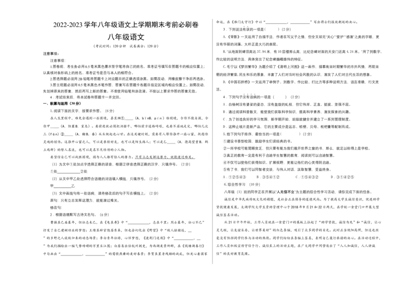 提升卷-2022-2023学年八年级语文上册期末卷（江苏无锡专用）（考试版）_初中全科电子版试卷练习试题_语文_8上初中部编版语文练习、试卷_部编语文八年级上期末试卷（054份）