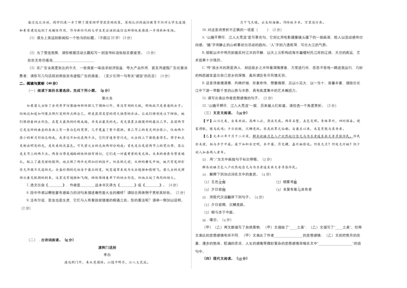 提升卷-2022-2023学年八年级语文上册期末卷（江苏无锡专用）（考试版）_初中全科电子版试卷练习试题_语文_8上初中部编版语文练习、试卷_部编语文八年级上期末试卷（054份）