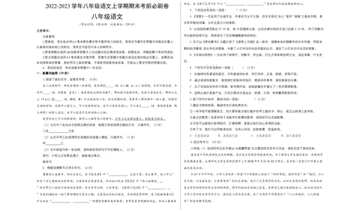 提升卷-2022-2023学年八年级语文上册期末卷（江苏无锡专用）（考试版）_初中全科电子版试卷练习试题_语文_8上初中部编版语文练习、试卷_部编语文八年级上期末试卷（054份）