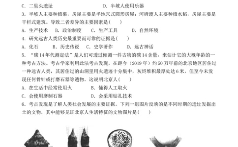 人教部编版初中历史七年级上册第一单元《史前时期：中国境内人类的活动》检测题（有答案）(2)_初中全科电子版试卷练习试题_历史_历史人教版7上试卷_单元检测（第五套）