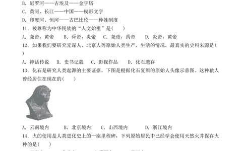 人教部编版初中历史七年级上册第一单元《史前时期：中国境内人类的活动》检测题（有答案）(2)_初中全科电子版试卷练习试题_历史_历史人教版7上试卷_单元检测（第五套）