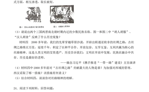 人教部编版初中历史七年级上册第一单元《史前时期：中国境内人类的活动》检测题（有答案）(2)_初中全科电子版试卷练习试题_历史_历史人教版7上试卷_单元检测（第五套）