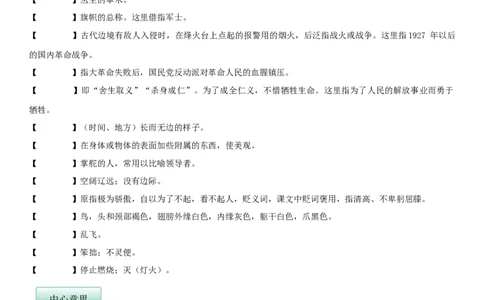 第一单元（知识记诵手册）（原卷版）_初中全科电子版试卷练习试题_语文_9下初中部编版语文练习、试卷_部编语文九年级下知识总结（006份）
