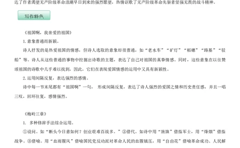 第一单元（知识记诵手册）（原卷版）_初中全科电子版试卷练习试题_语文_9下初中部编版语文练习、试卷_部编语文九年级下知识总结（006份）