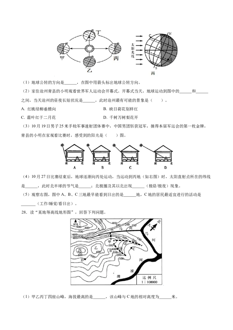 第一章地球和地图（B卷提升能力）-七年级地理上册同步单元AB卷（人教版）（原卷版）_初中全科电子版试卷练习试题_地理_人教地理7上试题试卷_人教地理7年级上单元测试34份