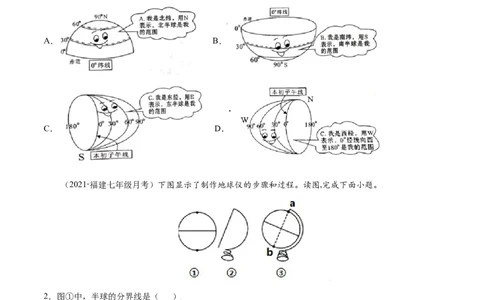 第一章地球和地图（B卷提升能力）-七年级地理上册同步单元AB卷（人教版）（原卷版）_初中全科电子版试卷练习试题_地理_人教地理7上试题试卷_人教地理7年级上单元测试34份
