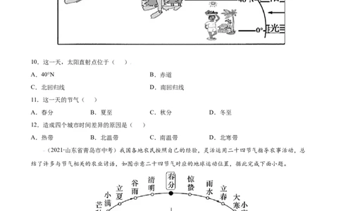 第一章地球和地图（B卷提升能力）-七年级地理上册同步单元AB卷（人教版）（原卷版）_初中全科电子版试卷练习试题_地理_人教地理7上试题试卷_人教地理7年级上单元测试34份