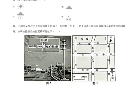 第一章地球和地图（B卷提升能力）-七年级地理上册同步单元AB卷（人教版）（原卷版）_初中全科电子版试卷练习试题_地理_人教地理7上试题试卷_人教地理7年级上单元测试34份
