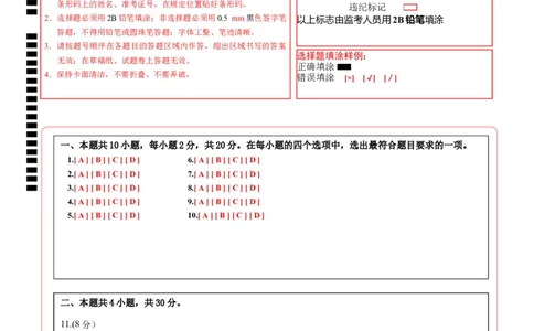生物（湖北卷）（答题卡）_初中全科电子版试卷练习试题_生物_2024中考模拟题生物(1)_一模_生物（湖北卷）-2024年中考第一次模拟考试
