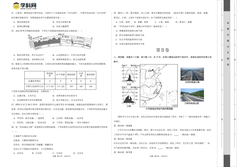 地理（武汉）（A3考试版）_初中全科电子版试卷练习试题_地理_2024中考模拟题地理(1)_一模_地理（湖北武汉卷）-2024年中考第一次模拟考试