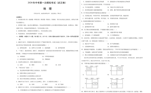 地理（武汉）（A3考试版）_初中全科电子版试卷练习试题_地理_2024中考模拟题地理(1)_一模_地理（湖北武汉卷）-2024年中考第一次模拟考试