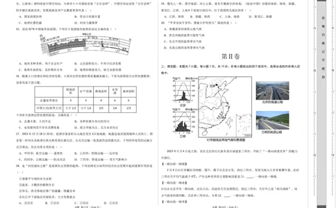 地理（武汉）（A3考试版）_初中全科电子版试卷练习试题_地理_2024中考模拟题地理(1)_一模_地理（湖北武汉卷）-2024年中考第一次模拟考试