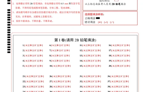 生物（无锡卷）（答题卡）_初中全科电子版试卷练习试题_生物_2024中考模拟题生物(1)_二模_生物（无锡卷）-：2024年中考第二次模拟考试
