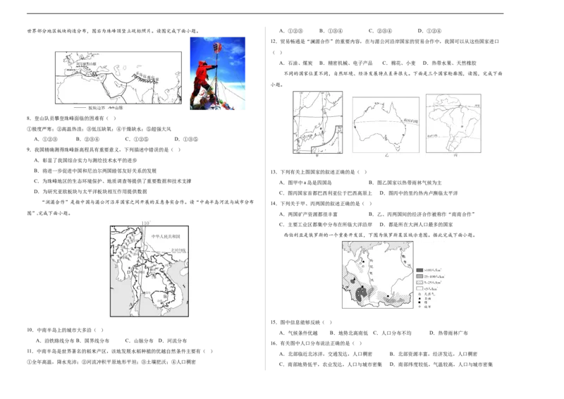 地理（海南卷）（A3考试版）_初中全科电子版试卷练习试题_地理_2024中考模拟题地理(1)_三模（39）_地理（海南卷）