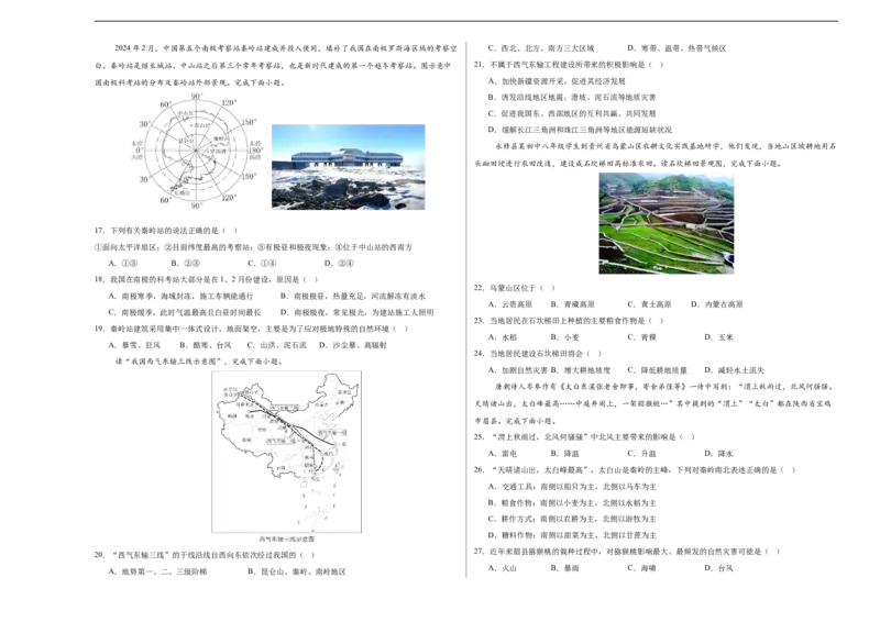 地理（海南卷）（A3考试版）_初中全科电子版试卷练习试题_地理_2024中考模拟题地理(1)_三模（39）_地理（海南卷）