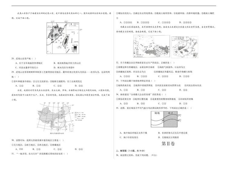 地理（海南卷）（A3考试版）_初中全科电子版试卷练习试题_地理_2024中考模拟题地理(1)_三模（39）_地理（海南卷）