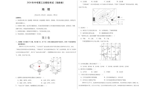 地理（海南卷）（A3考试版）_初中全科电子版试卷练习试题_地理_2024中考模拟题地理(1)_三模（39）_地理（海南卷）