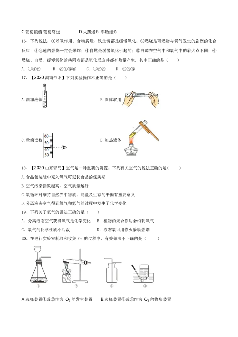 第一次月考模拟卷（原卷板）_初中全科电子版试卷练习试题_化学_9年级上下册化学试题_9年级上试题_人教化学九年级上月考试卷（003份）