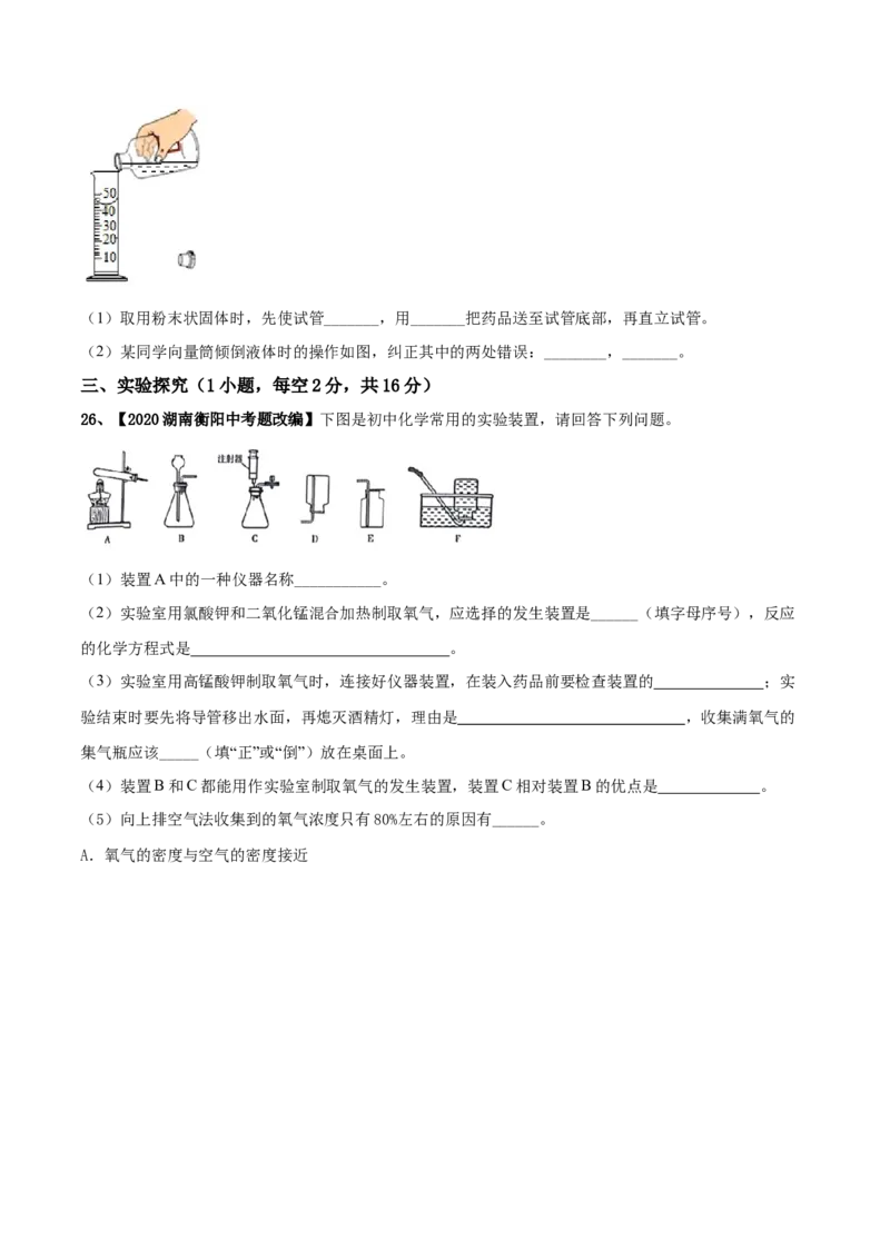 第一次月考模拟卷（原卷板）_初中全科电子版试卷练习试题_化学_9年级上下册化学试题_9年级上试题_人教化学九年级上月考试卷（003份）