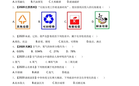 第一次月考模拟卷（原卷板）_初中全科电子版试卷练习试题_化学_9年级上下册化学试题_9年级上试题_人教化学九年级上月考试卷（003份）