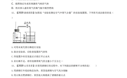 第一次月考模拟卷（原卷板）_初中全科电子版试卷练习试题_化学_9年级上下册化学试题_9年级上试题_人教化学九年级上月考试卷（003份）