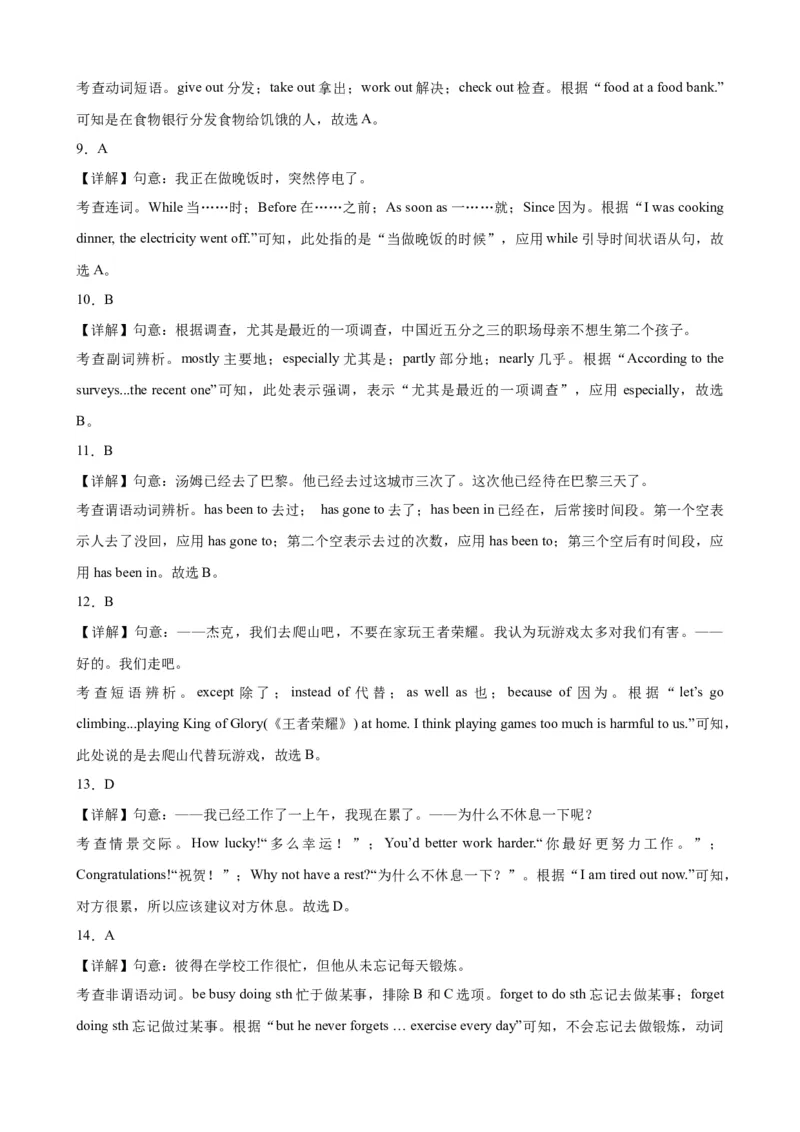 八年级英语下学期期末考试02（人教版专用）-2022-2023学年八年级英语下册单元重难点易错题精练（人教版）_初中全科电子版试卷练习试题_英语_8年级下册-初中人教版英语