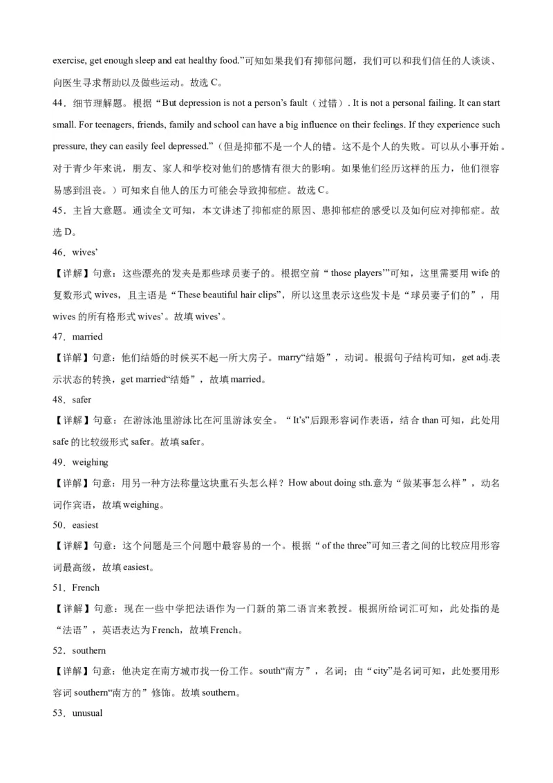 八年级英语下学期期末考试02（人教版专用）-2022-2023学年八年级英语下册单元重难点易错题精练（人教版）_初中全科电子版试卷练习试题_英语_8年级下册-初中人教版英语