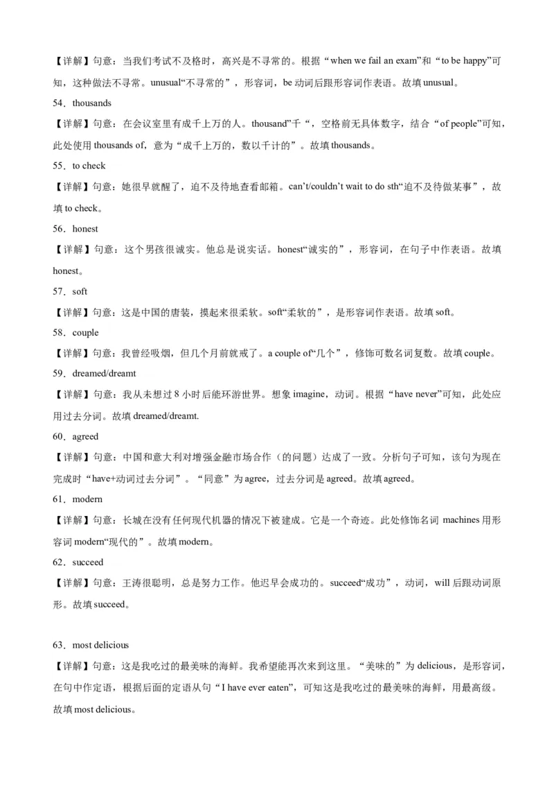 八年级英语下学期期末考试02（人教版专用）-2022-2023学年八年级英语下册单元重难点易错题精练（人教版）_初中全科电子版试卷练习试题_英语_8年级下册-初中人教版英语