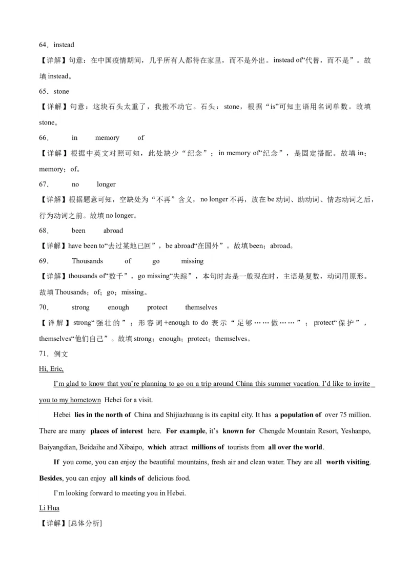 八年级英语下学期期末考试02（人教版专用）-2022-2023学年八年级英语下册单元重难点易错题精练（人教版）_初中全科电子版试卷练习试题_英语_8年级下册-初中人教版英语