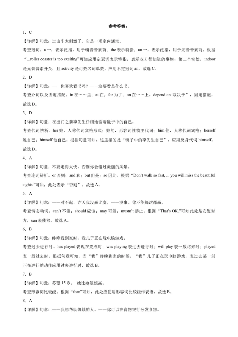 八年级英语下学期期末考试02（人教版专用）-2022-2023学年八年级英语下册单元重难点易错题精练（人教版）_初中全科电子版试卷练习试题_英语_8年级下册-初中人教版英语