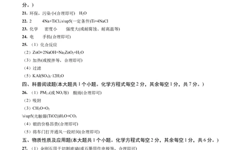 化学（山西卷）（参考答案及评分标准）_初中全科电子版试卷练习试题_化学_2024中考模拟题化学(1)_三模（36套）_化学（山西卷）